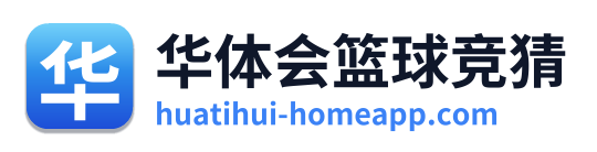 华体会篮球竞猜 Logo
